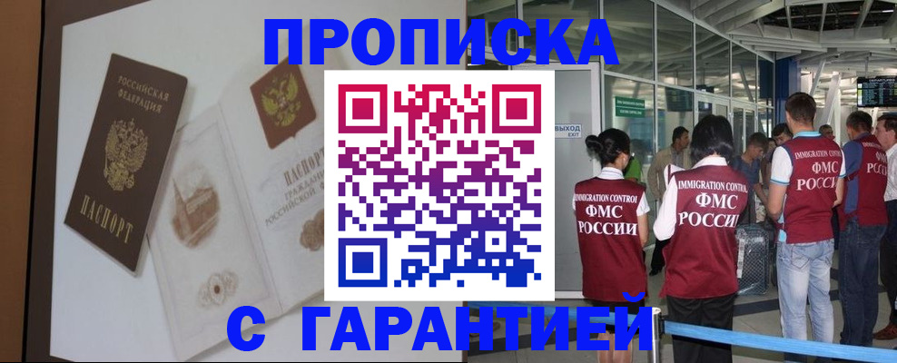 прописка законно в Челябинске