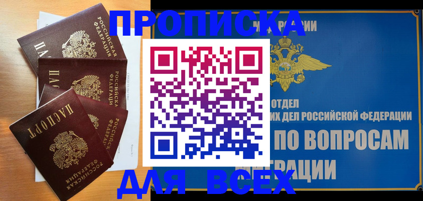прописка для школы в Челябинске