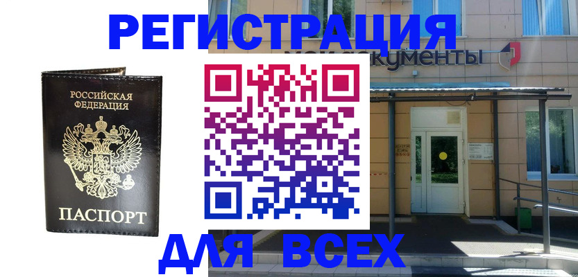 прописка от собственника в Челябинске