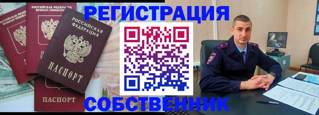 временная регистрация недорого в Челябинске